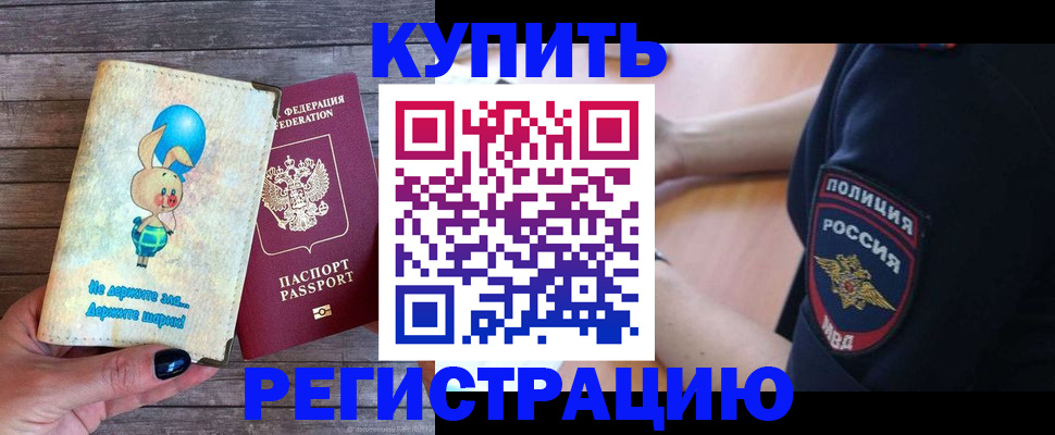 прописка для военкомата в Ессентуках
